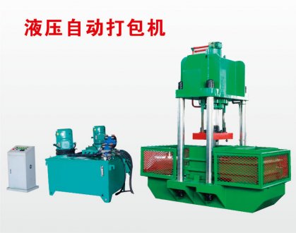 液壓打包機創新綠色理念正和機械致力于自動打包機產品推陳出新